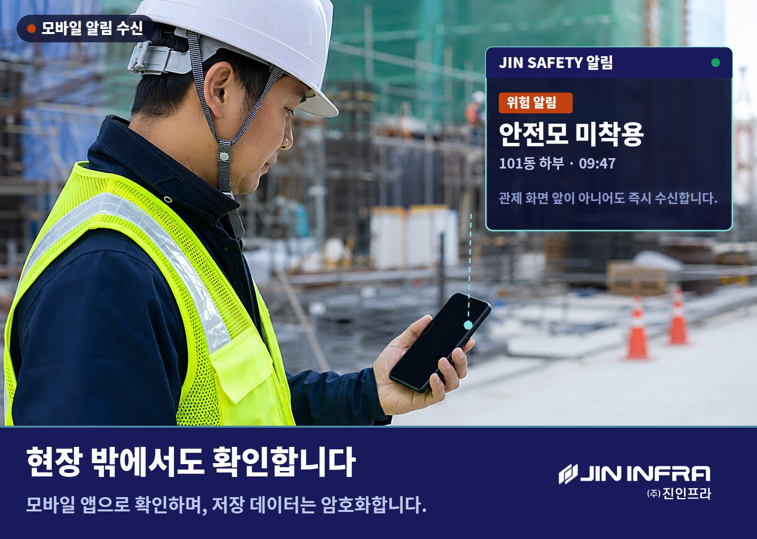 휴대폰으로 현장 관제 화면과 이벤트를 확인하는 모습