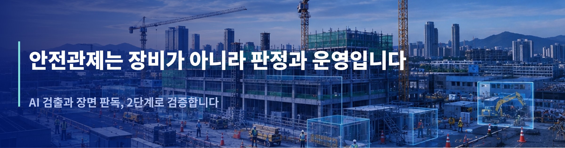 JIN SAFETY 현장 안전관제