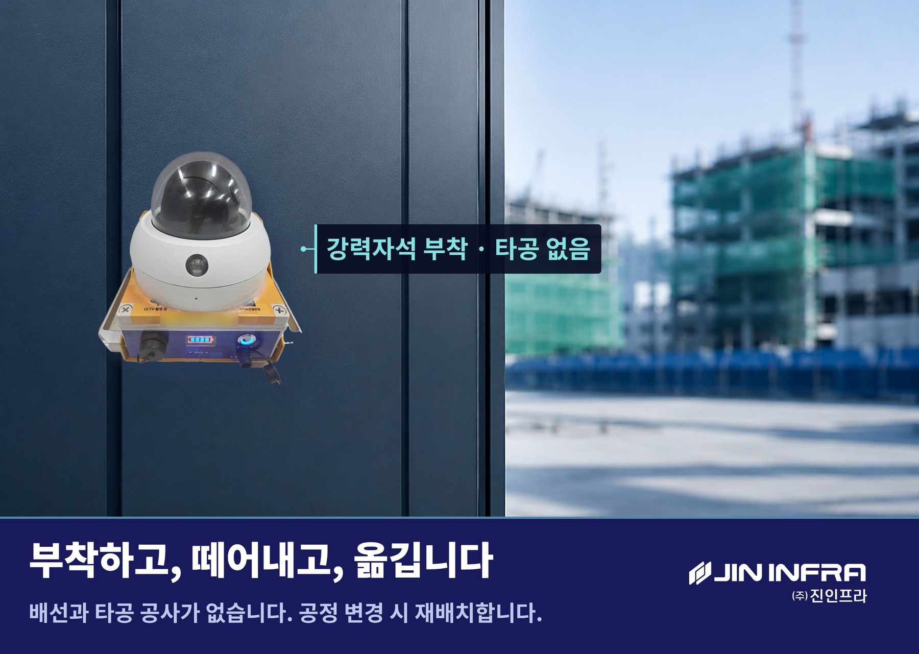 소형 이동형 CCTV 를 철재면에 자석으로 부착한 모습